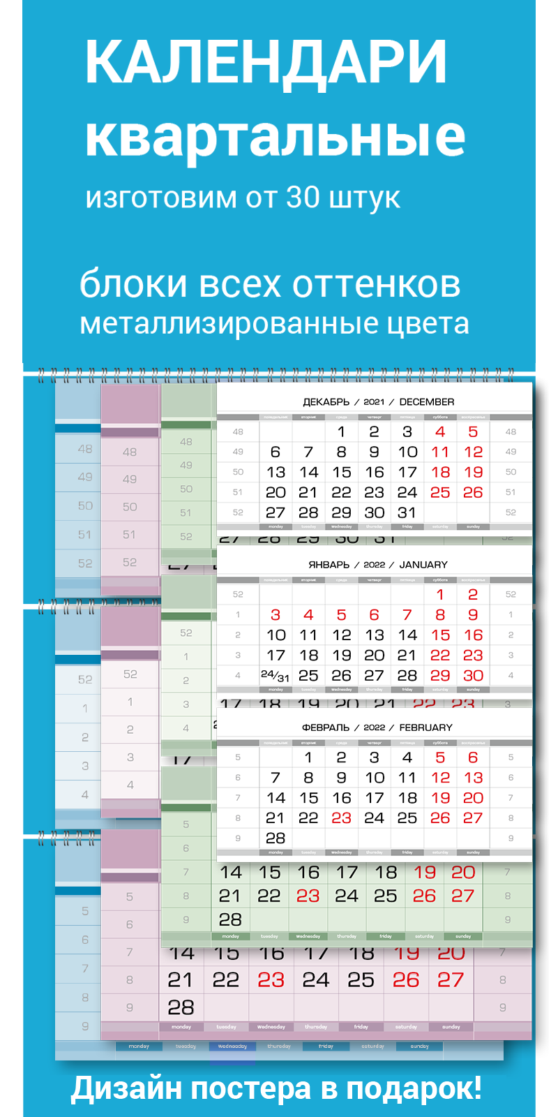 календари квартальные